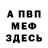 Меф 4 MMC Harm Directeur